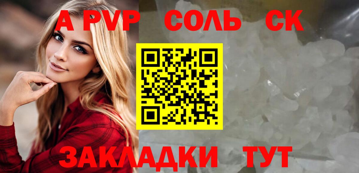 А ПВП мука  Альфа ПВП кристаллы  Вход с VPN  A-PVP  Шадринск 