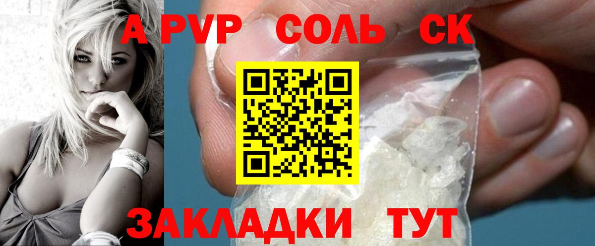 Alpha PVP крисы CK Шадринск