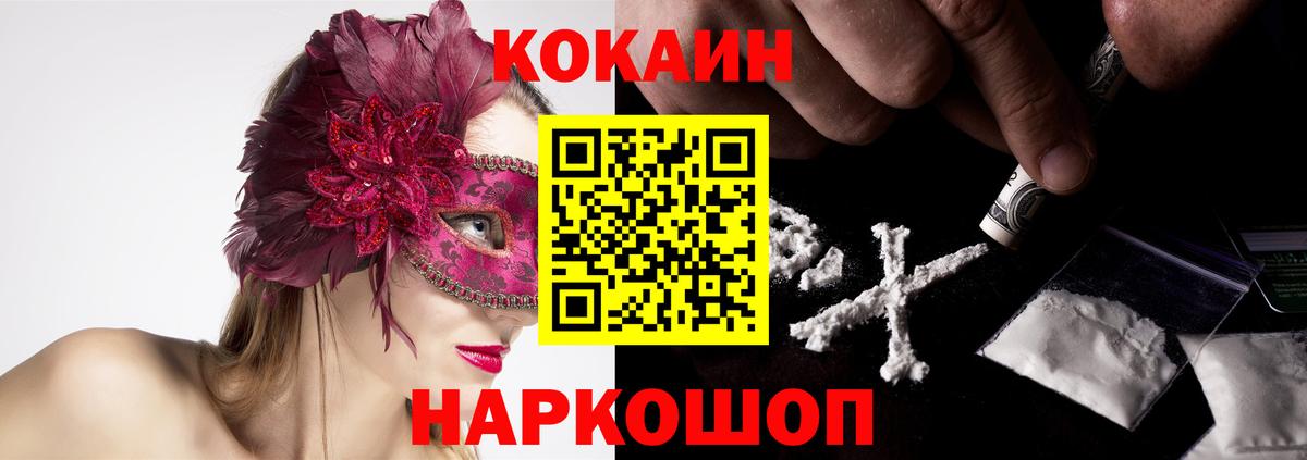 Кокаин 98% Шадринск