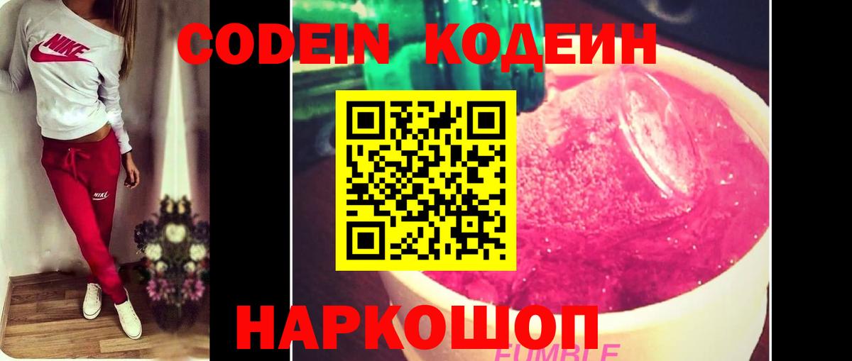 Кодеин напиток Lean (лин)  Кодеиновый сироп Lean напиток Lean (лин)  Вход с VPN  Шадринск 