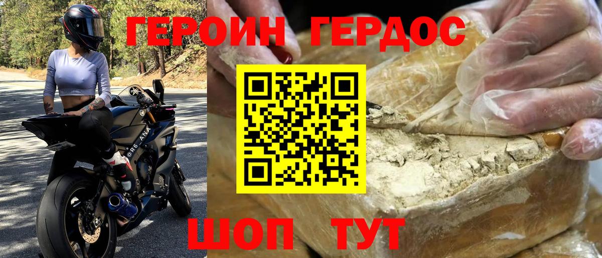 ГЕРОИН Афган Шадринск