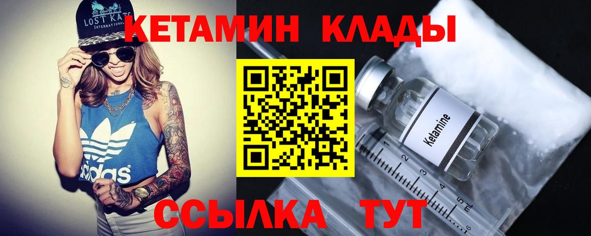 Кетамин VHQ Шадринск