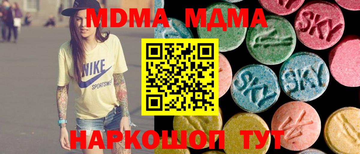Шадринск  МДМА VHQ  Вход с VPN  МДМА  MDMA crystal 