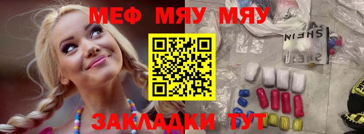 Мефедрон мяу мяу  купить наркоту  Шадринск  Меф  Вход с VPN  Мефедрон mephedrone 